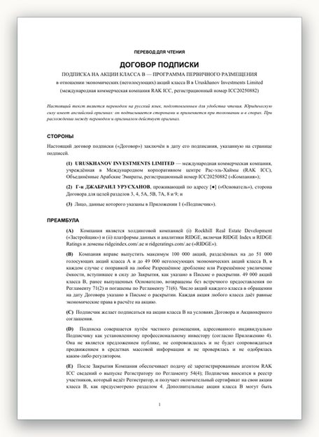 Договор подписки