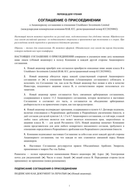 Соглашение о присоединении